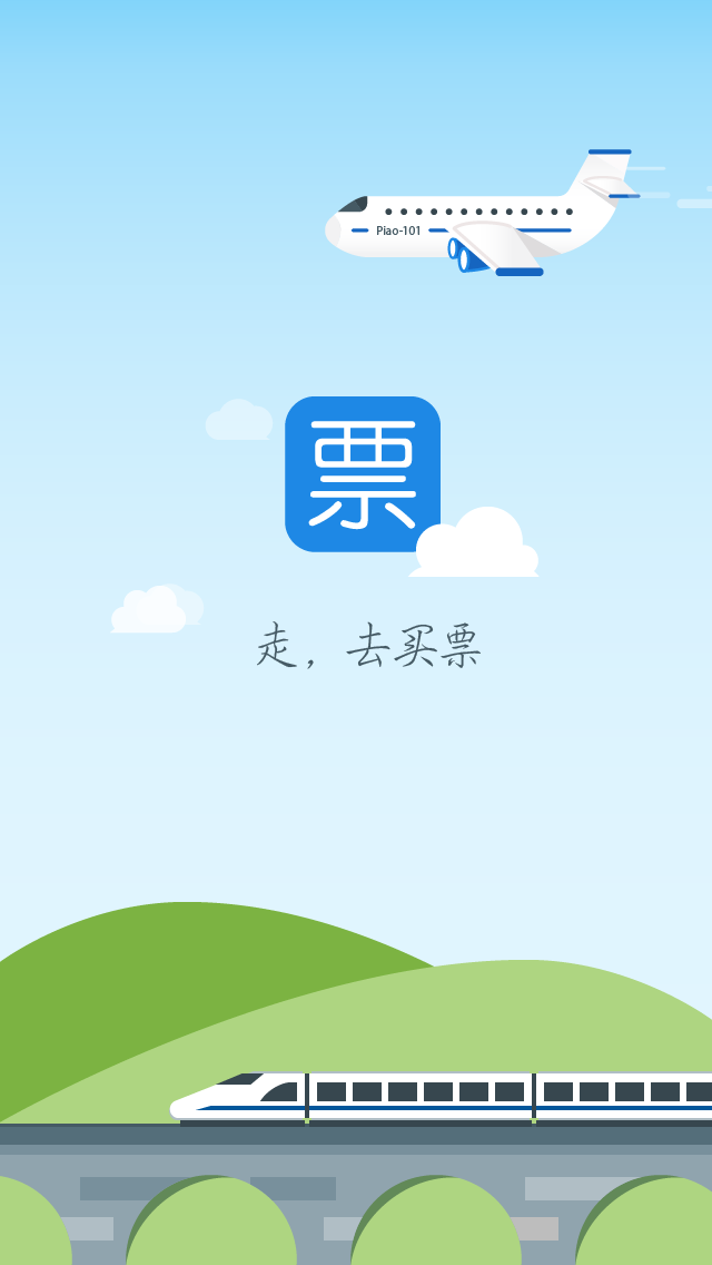 去买票游戏截图1