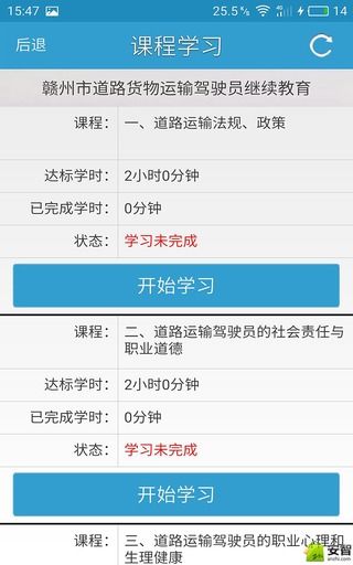 从业通学习云游戏截图2