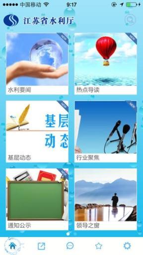 江苏省水利厅游戏截图1