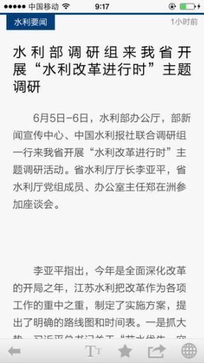 江苏省水利厅游戏截图3