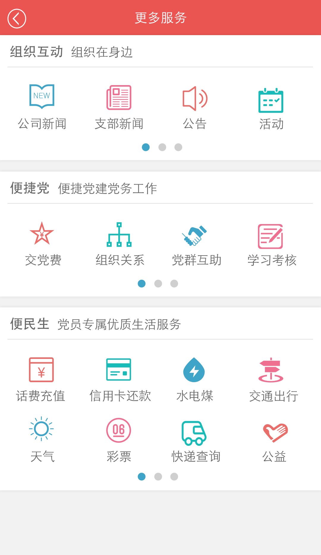 我是党员游戏截图5