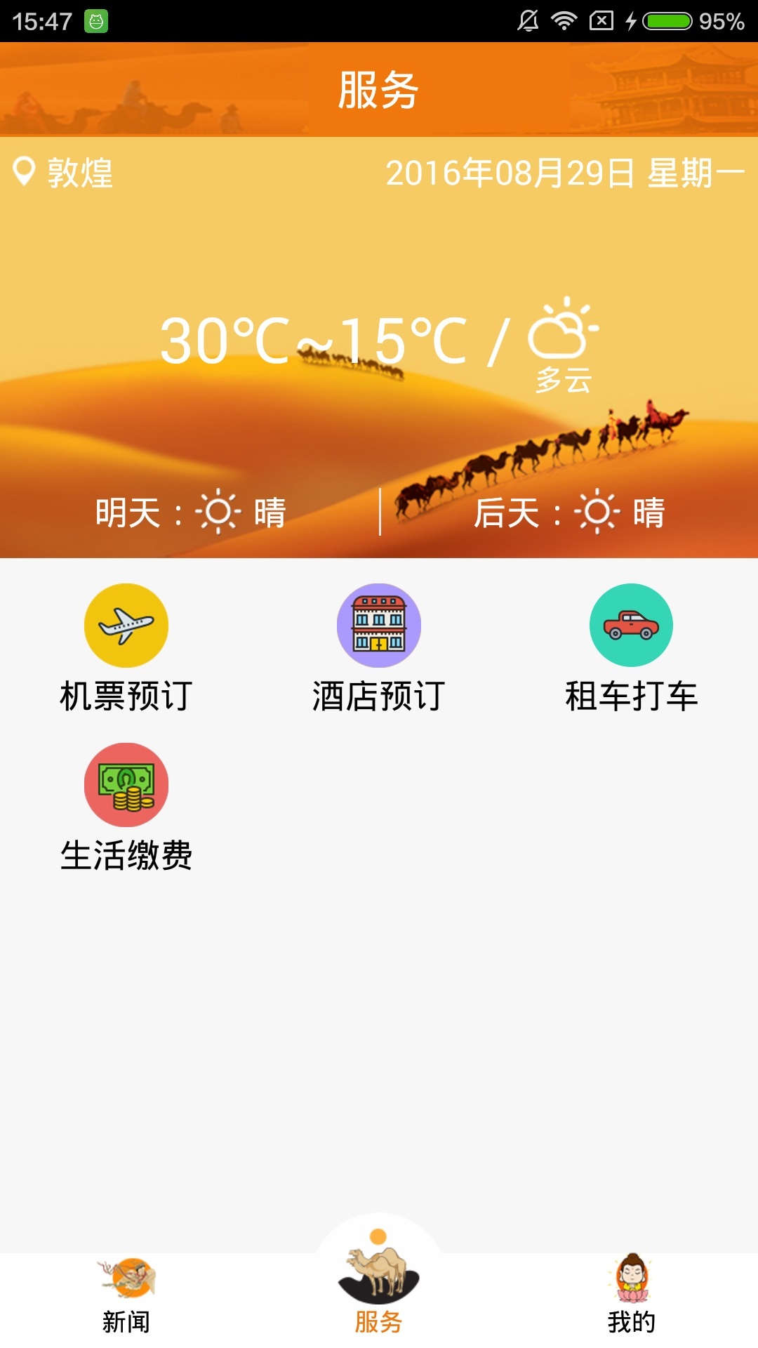 敦煌文博会游戏截图5