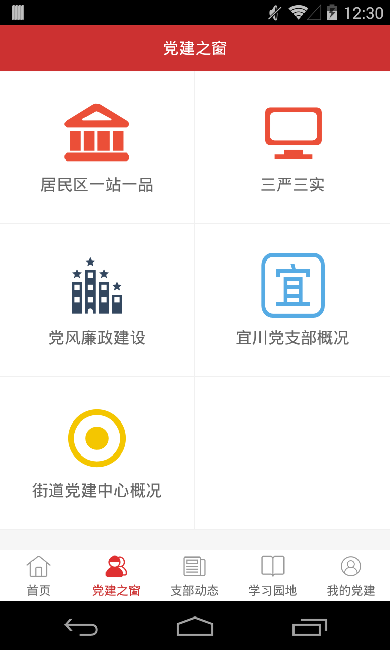 宜川云党建游戏截图2