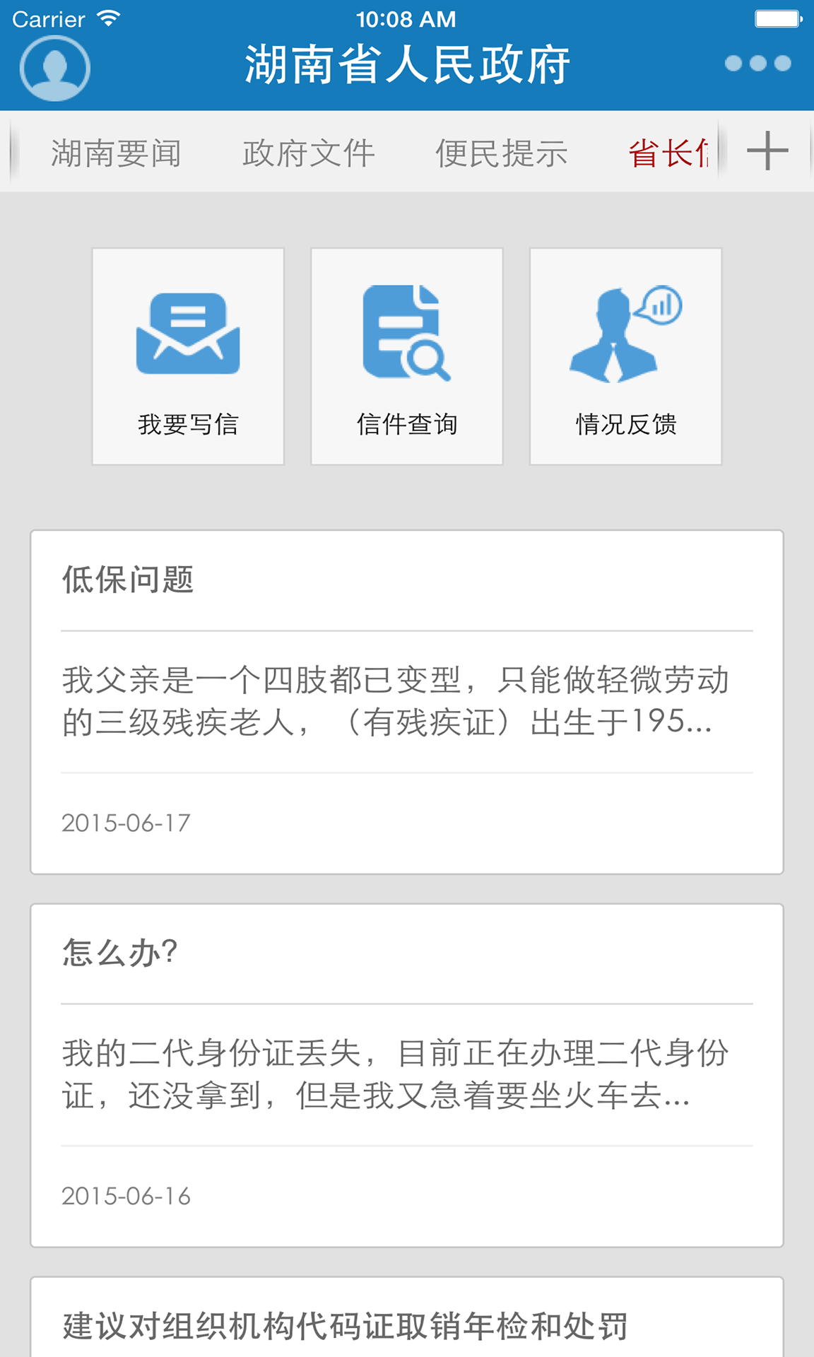 湖南省人民政府游戏截图2