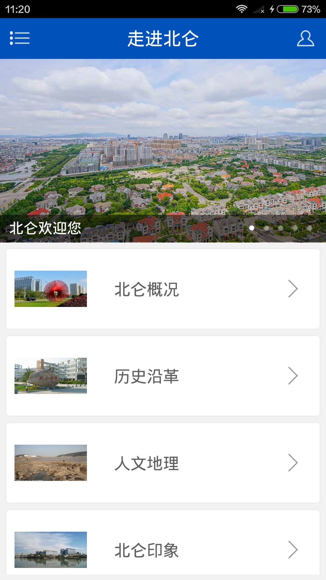 北仑发布游戏截图3