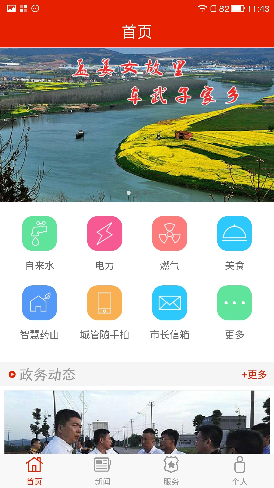 智慧津市游戏截图3