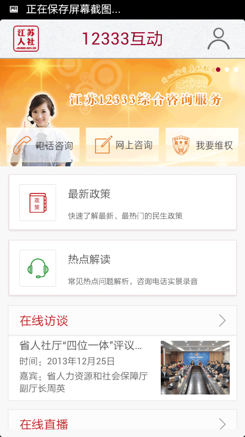 江苏人社游戏截图3