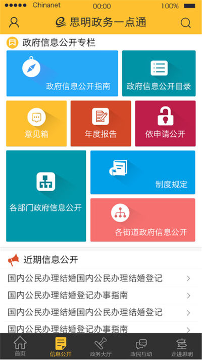 思明政务一点通游戏截图2