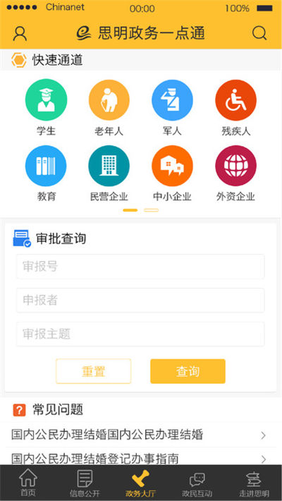 思明政务一点通游戏截图3