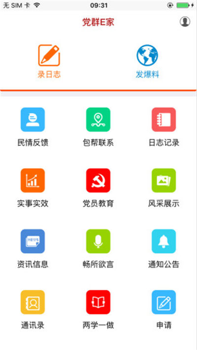 金寨党群E家游戏截图1