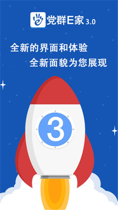 金寨党群E家游戏截图4