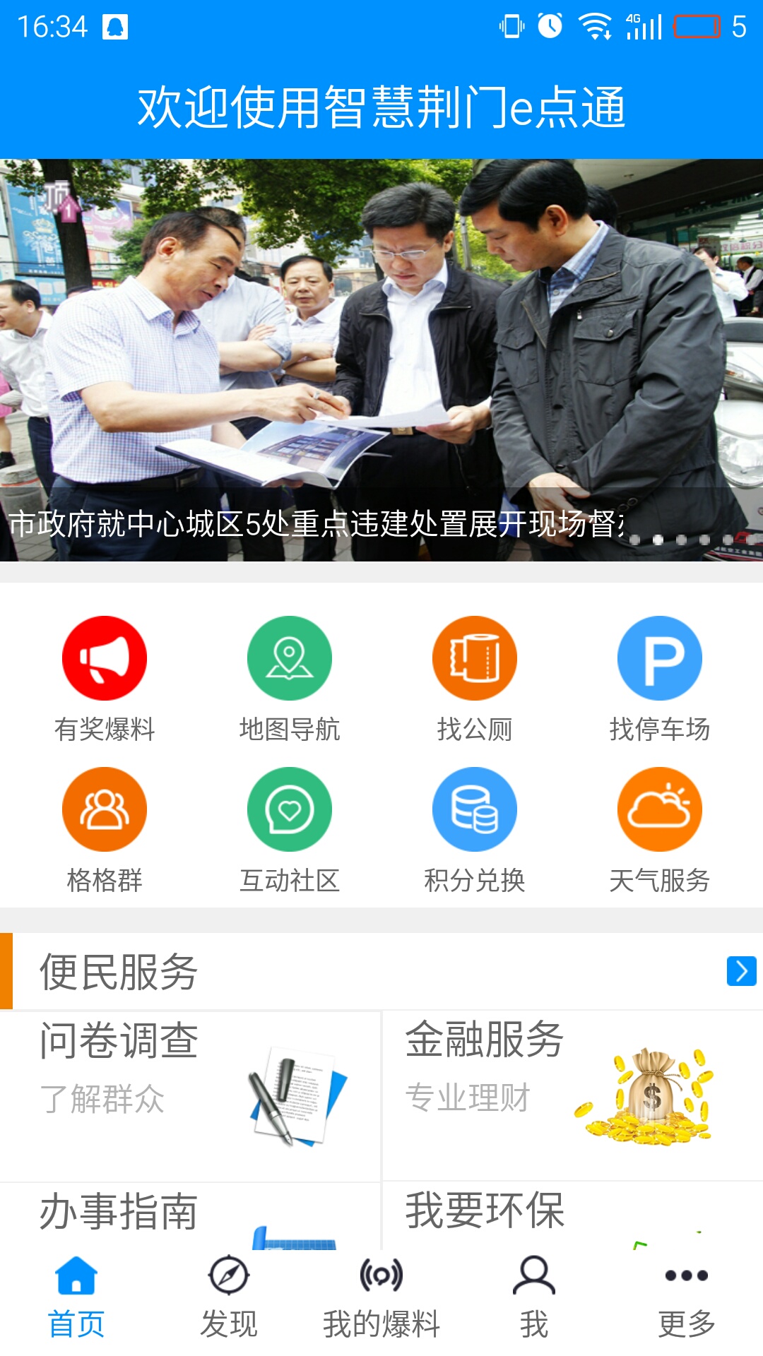 荆门e点通游戏截图1