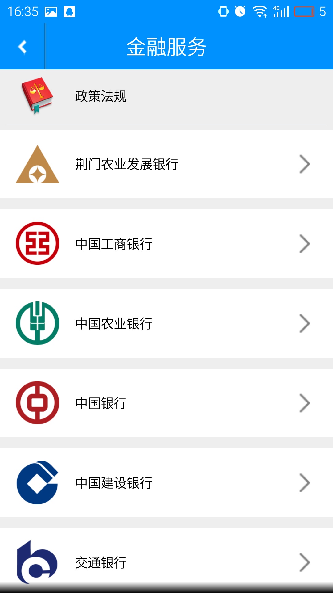 荆门e点通游戏截图5