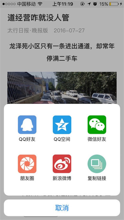 晋城新闻网游戏截图5