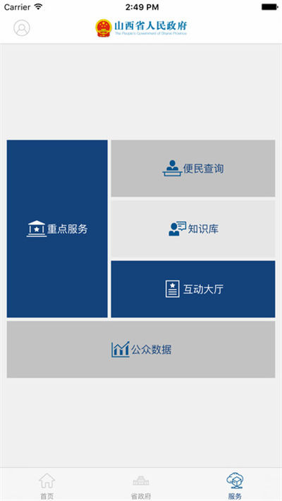 山西省政府游戏截图3