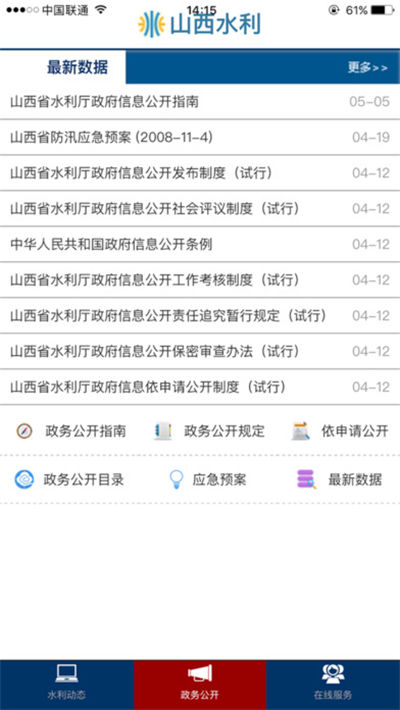 山西水利游戏截图1