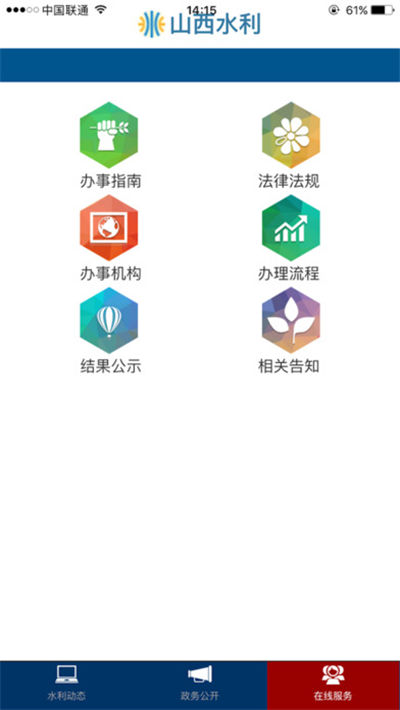 山西水利游戏截图2