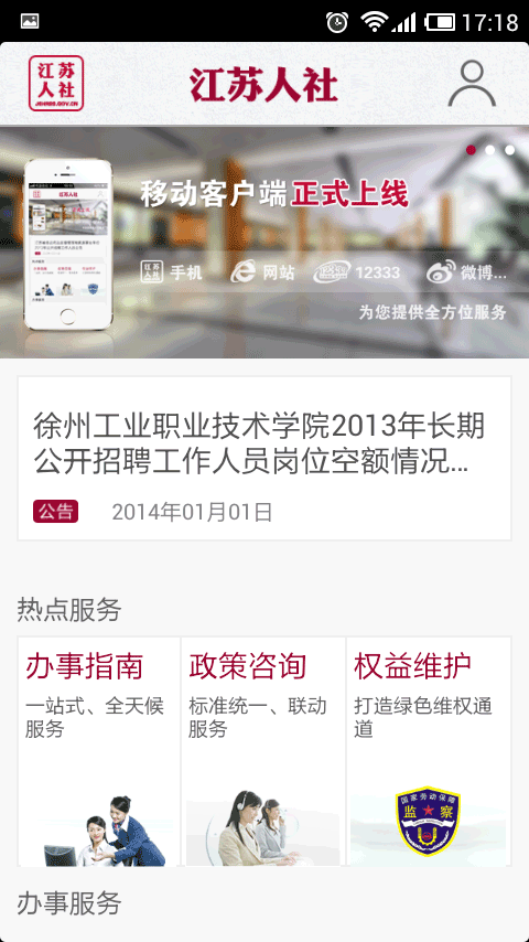 江苏人社游戏截图2