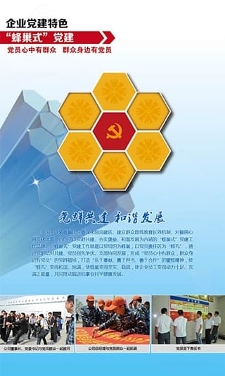 蜂巢党建游戏截图4