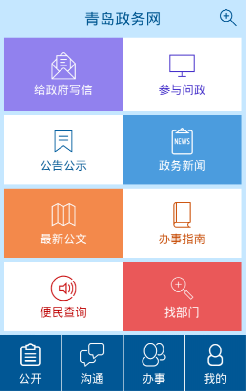 青岛政务网游戏截图2