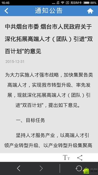 烟台政府网游戏截图2