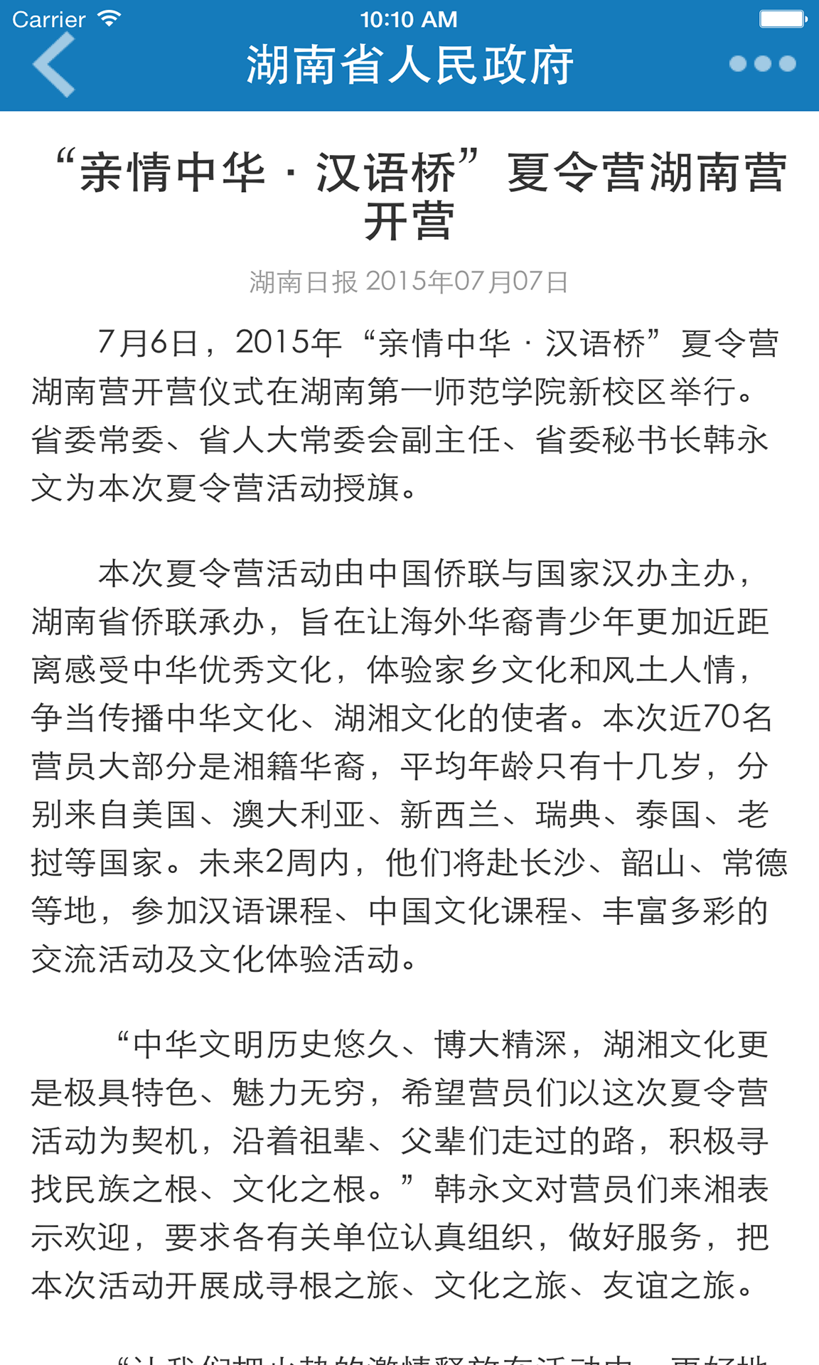 湖南省人民政府游戏截图5