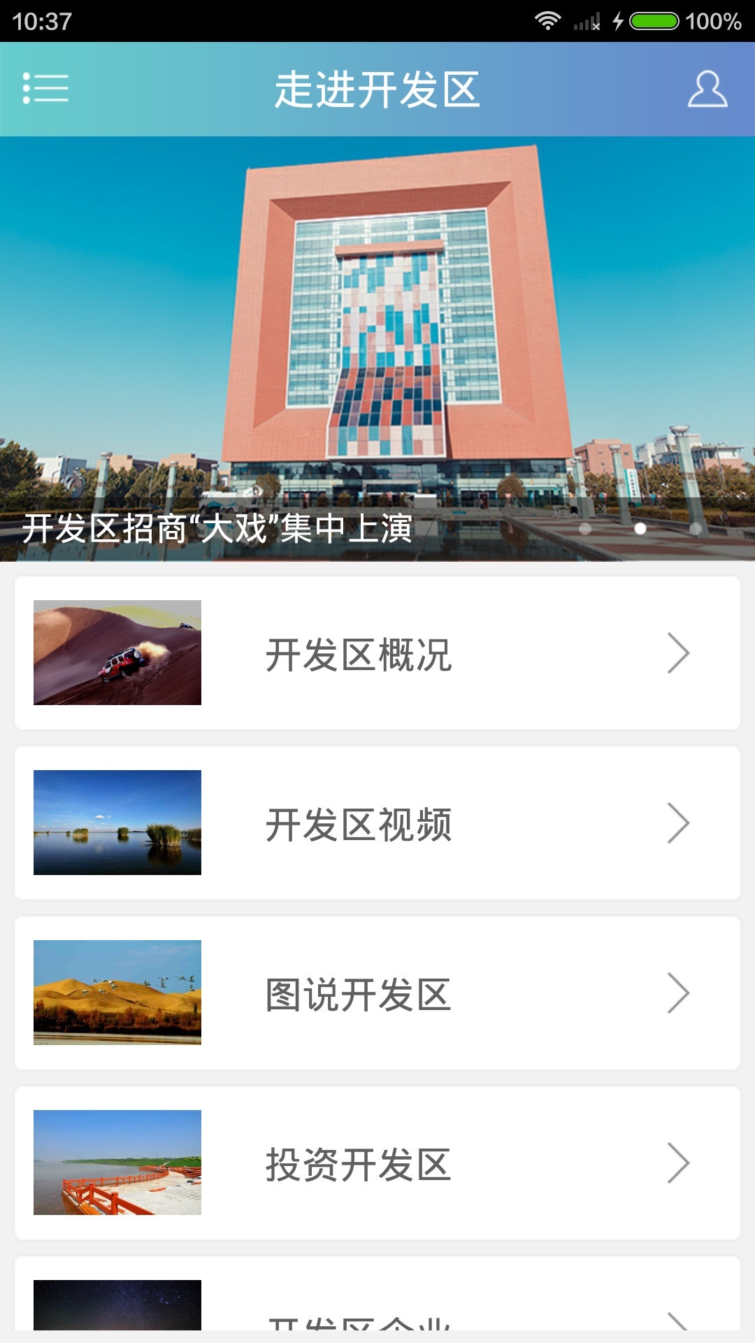 圆梦秦皇岛游戏截图1