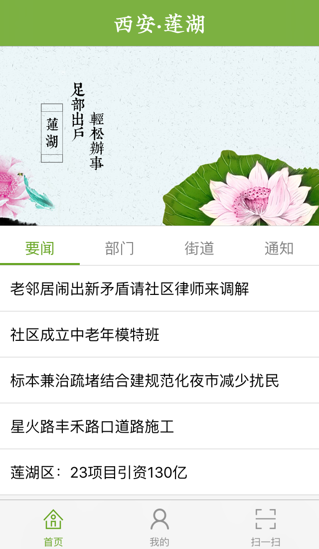 莲湖政务服务游戏截图1