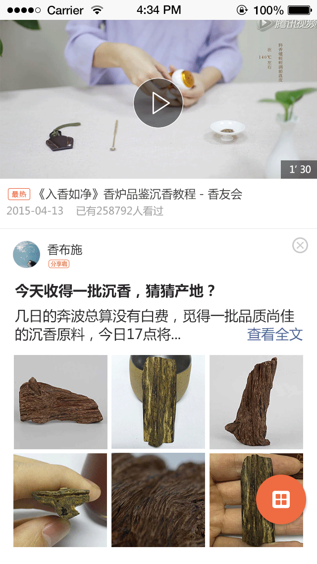 入香如净游戏截图4