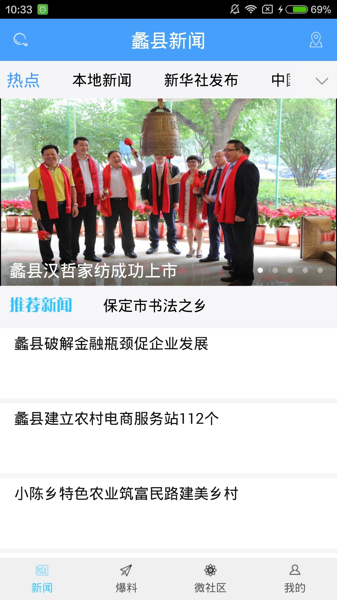 蠡縣新聞游戲截圖1