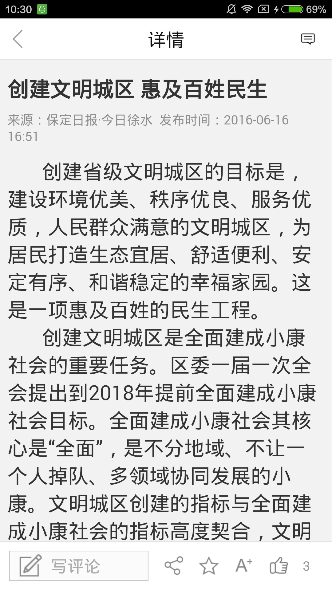 文明实力和谐徐水游戏截图5