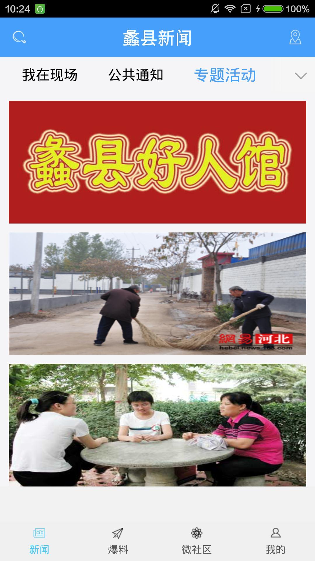 蠡縣新聞游戲截圖4