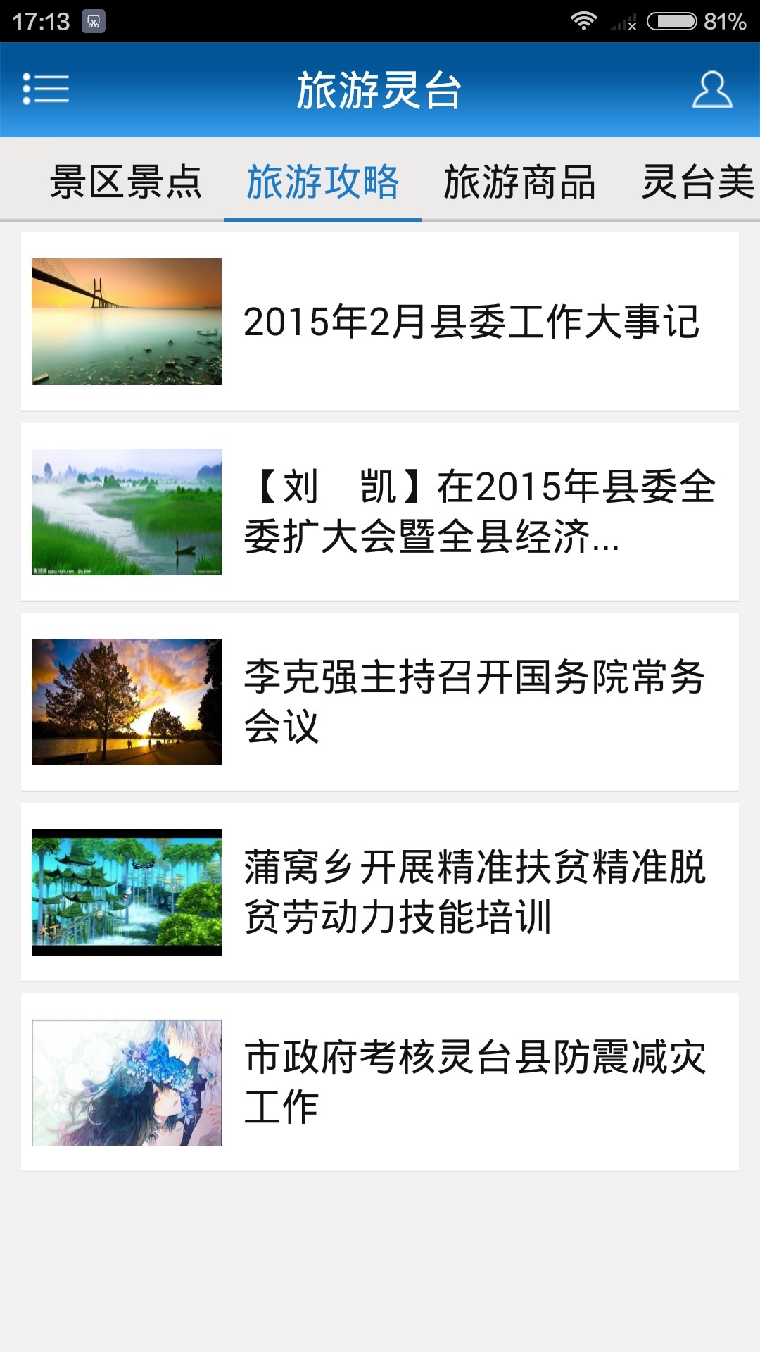 灵台县游戏截图5