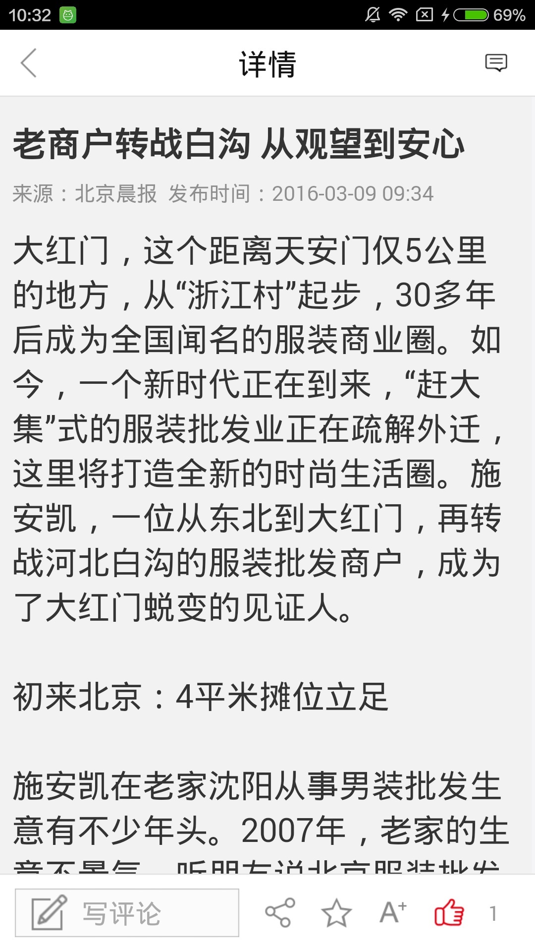 白溝新城游戲截圖5