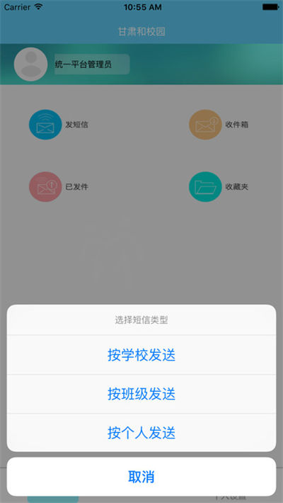 甘肃和校园管理员版游戏截图2