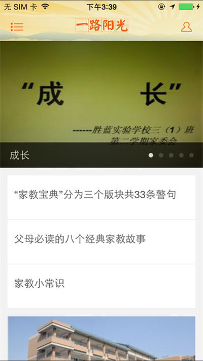 一路阳光游戏截图1