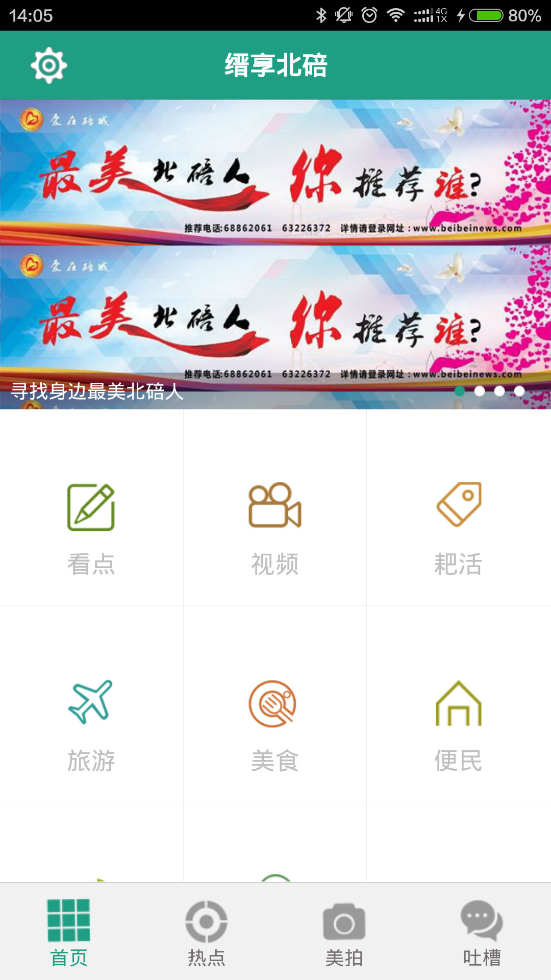 缙享北碚游戏截图2