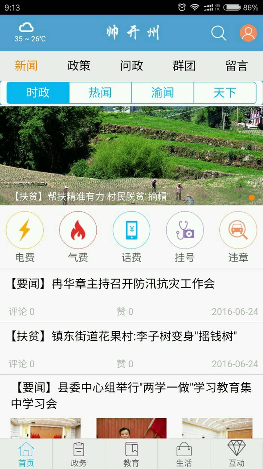 帅开州安卓版游戏截图2