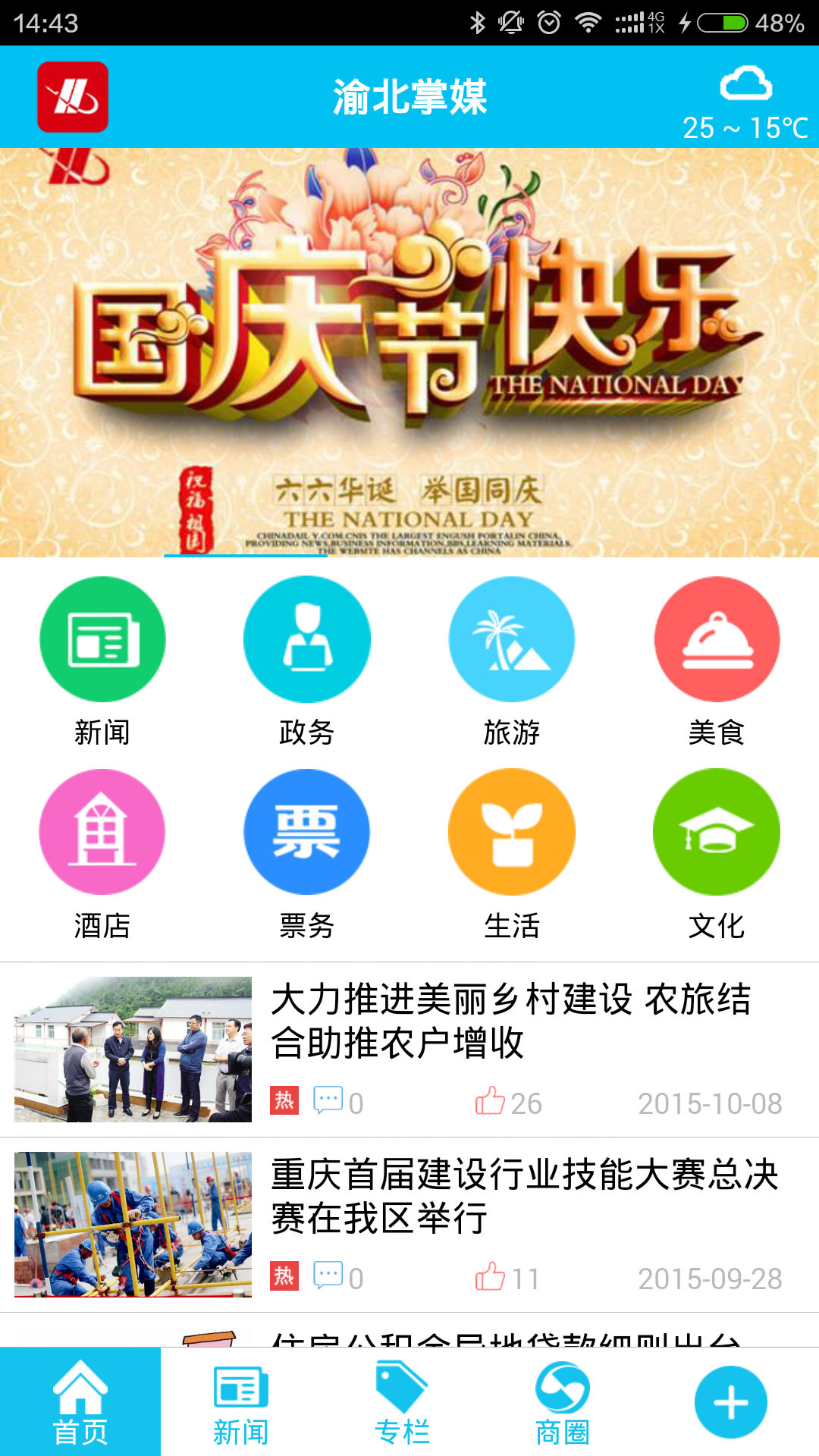 渝北掌媒游戏截图2