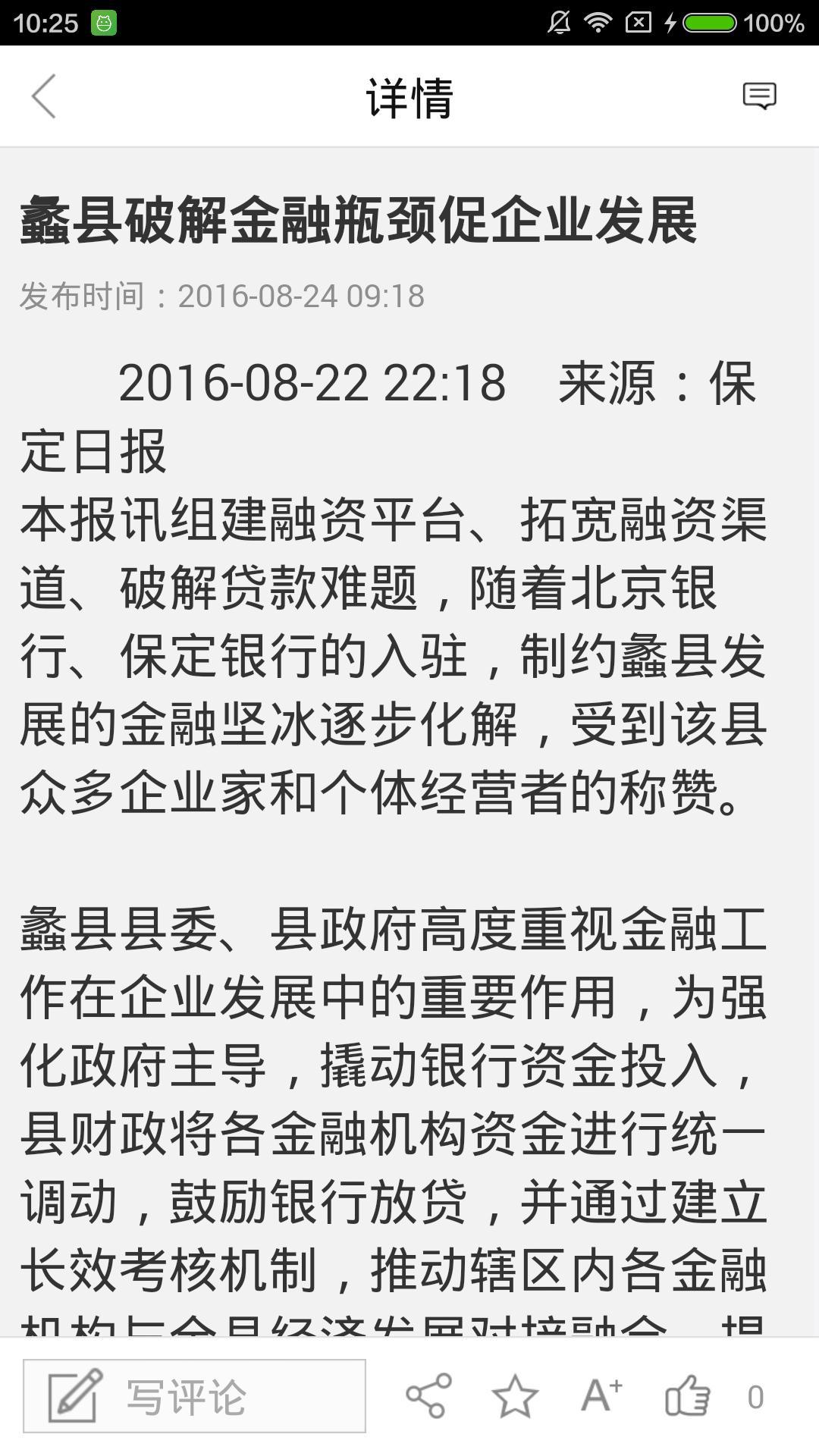 蠡縣新聞游戲截圖5