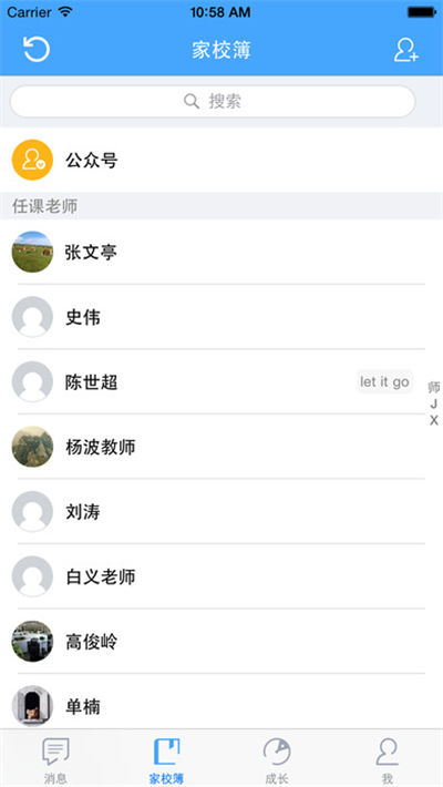 和校园家长版游戏截图3