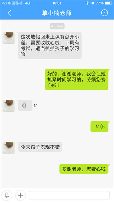 辽宁和教育家长版游戏截图2