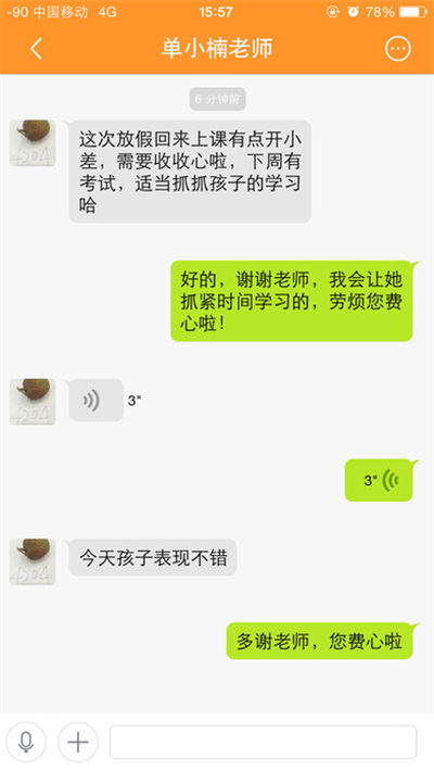 辽宁和教育教师版游戏截图2