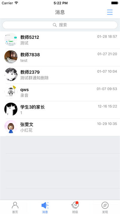 重庆和教育家长版游戏截图2