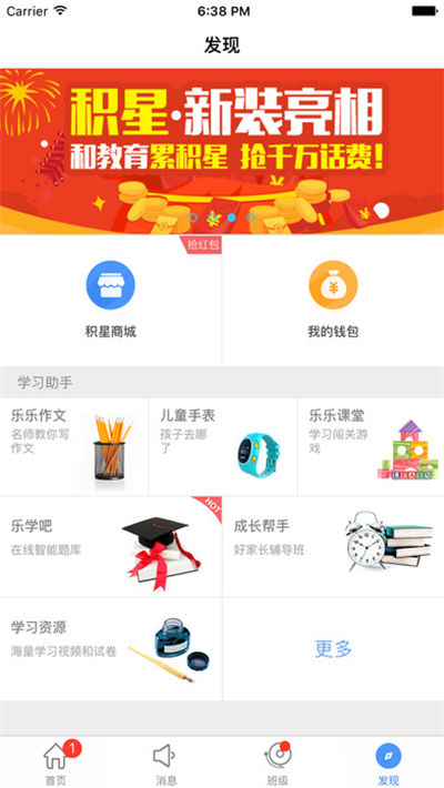 重庆和教育家长版游戏截图5