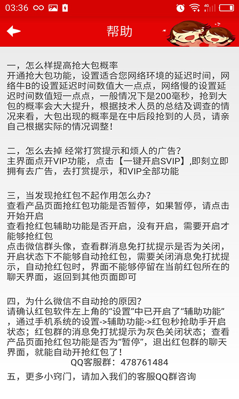 红包秒抢助手游戏截图4