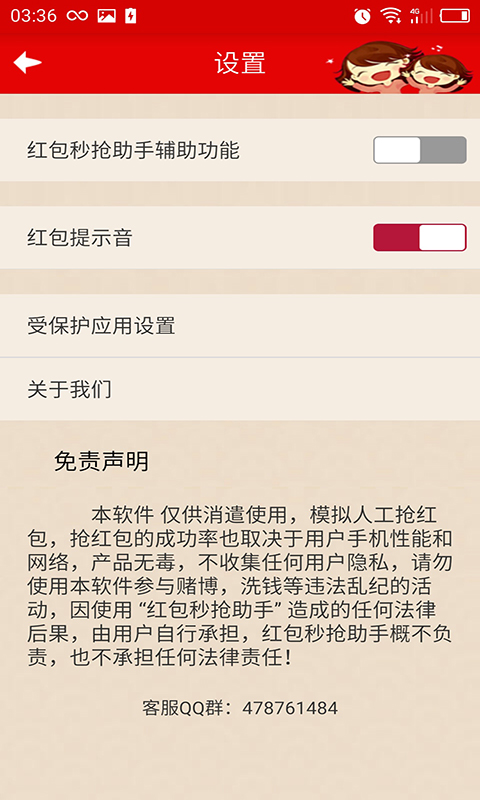 红包秒抢助手游戏截图5