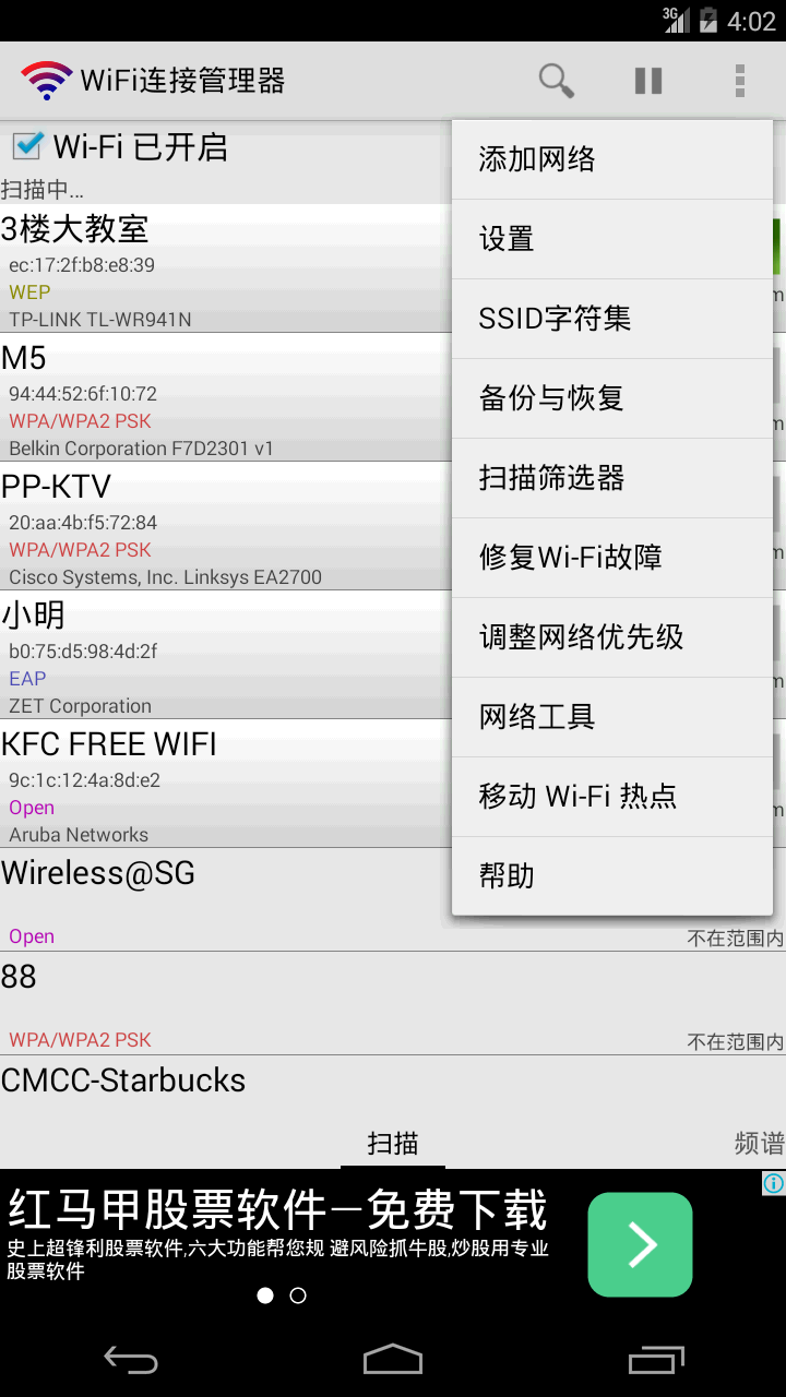 WiFi连接管理器游戏截图4