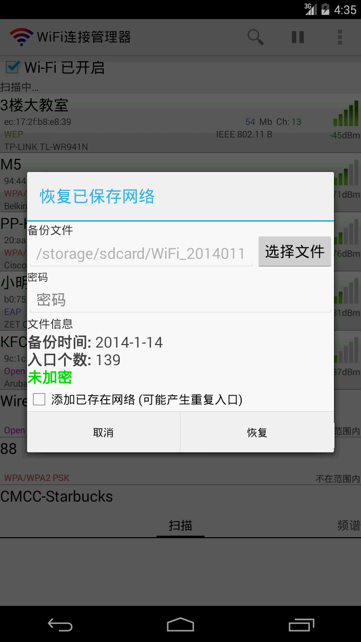 WiFi连接管理器游戏截图5