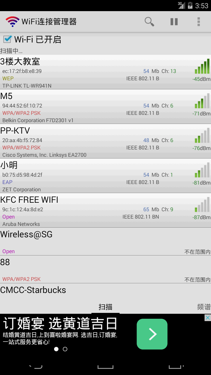 WiFi连接管理器游戏截图1